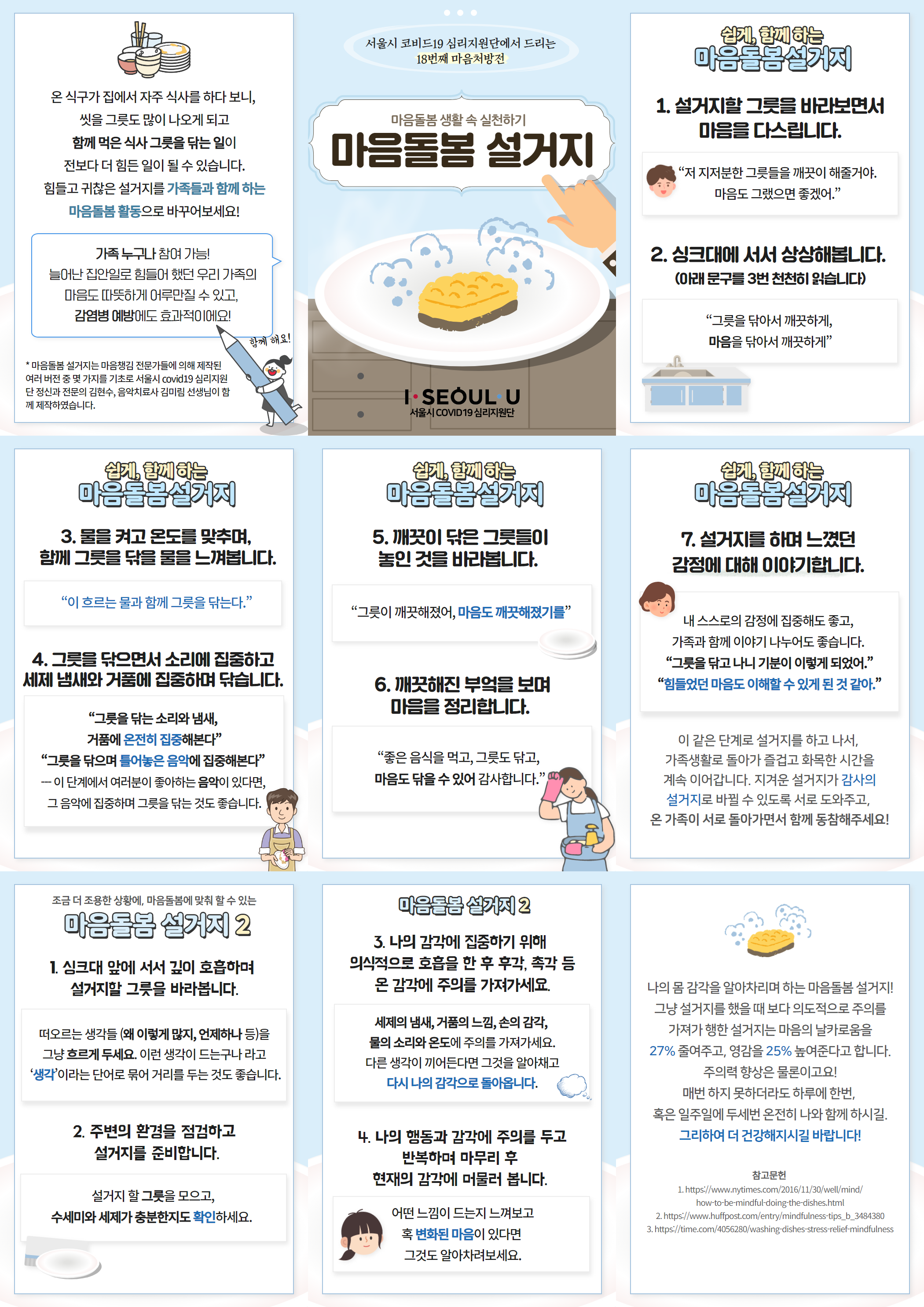 [포스터] 마음돌봄 설거지.png