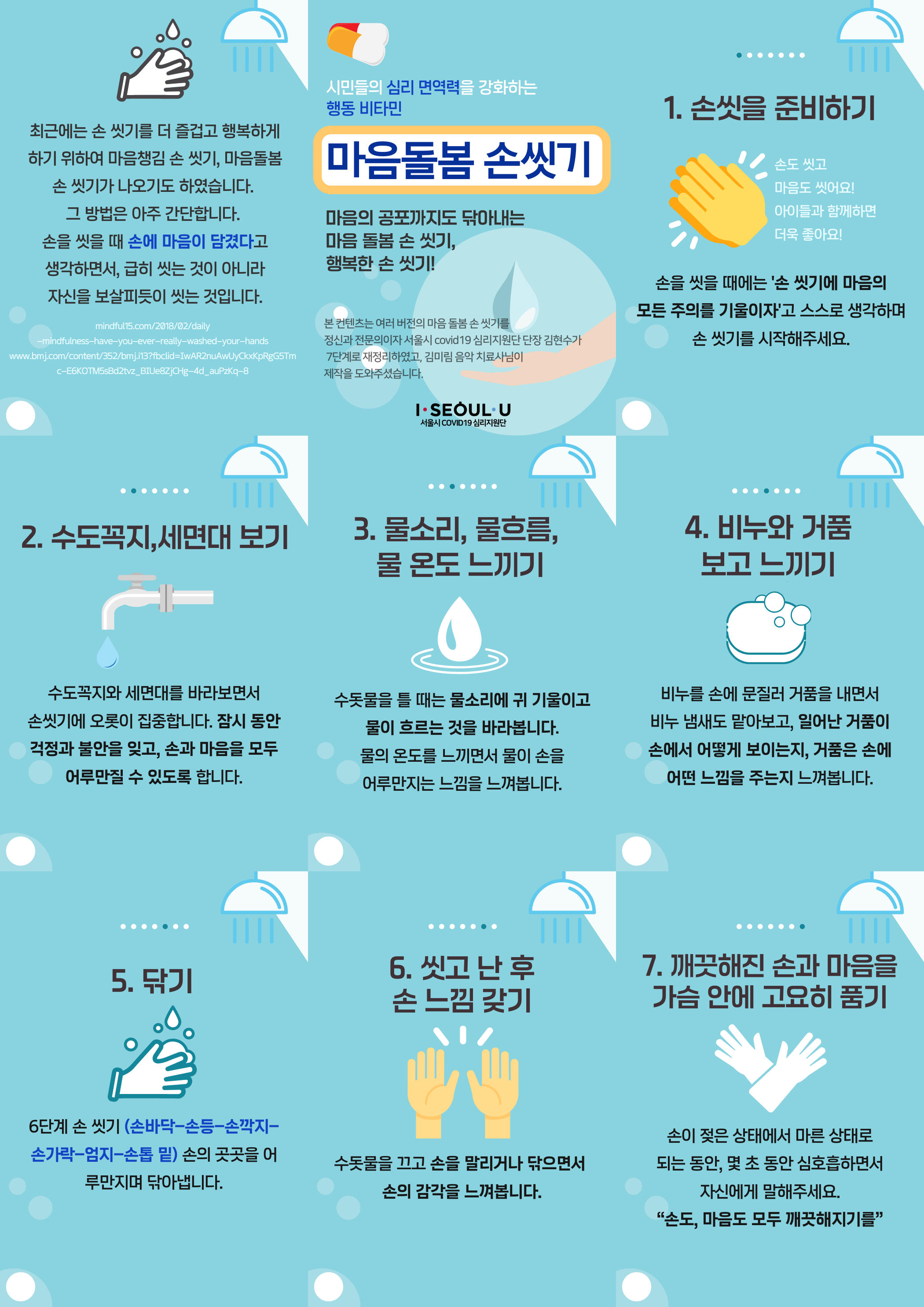 [포스터] 마음돌봄 손씻기.png